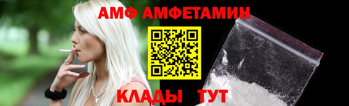 Арсеньев  Amphetamine VHQ  АМФ  Вход с VPN 