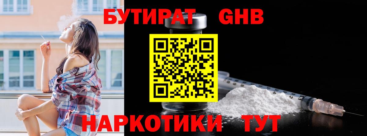 Арсеньев  БУТИРАТ жидкий экстази  Вход с VPN 