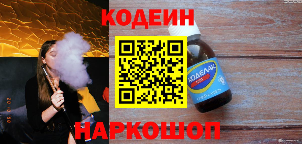 Кодеин Purple Drank  Codein Purple Drank  Арсеньев  Вход с VPN 