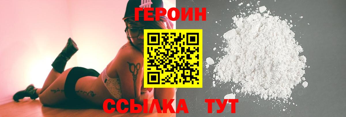 ГЕРОИН  Вход с VPN  Арсеньев  ГЕРОИН хмурый 