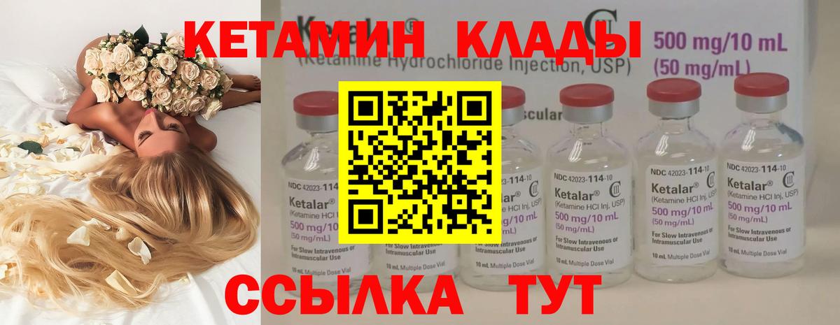 КЕТАМИН ketamine Арсеньев