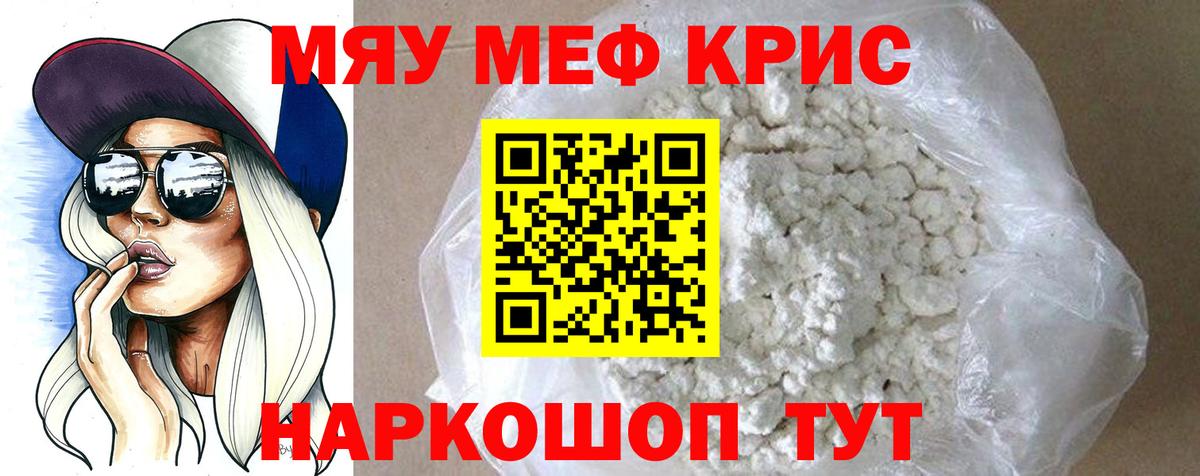 Меф мяу мяу  Арсеньев