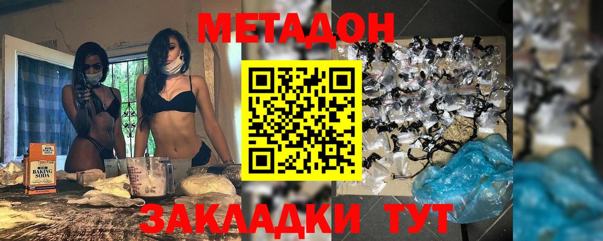 Арсеньев  Метадон VHQ  Вход с VPN 